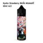 Kyoho Apple Strawberry Freebase | เคียวโฮ สตอเบอรี่ แอปเปิล ฟรีเบส